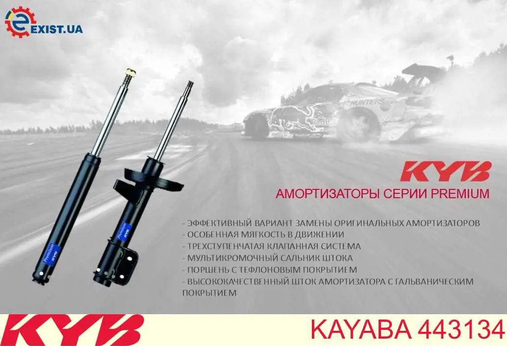 Стойка амортизатора задняя Kayaba 443134 цена, от 27.19 USD