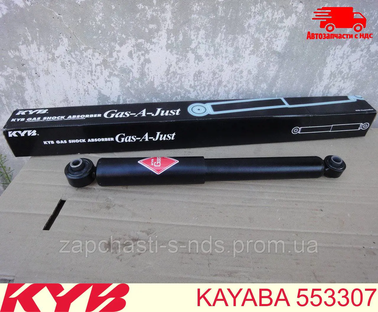 Купить 553307 Kayaba Амортизатор задней подвески