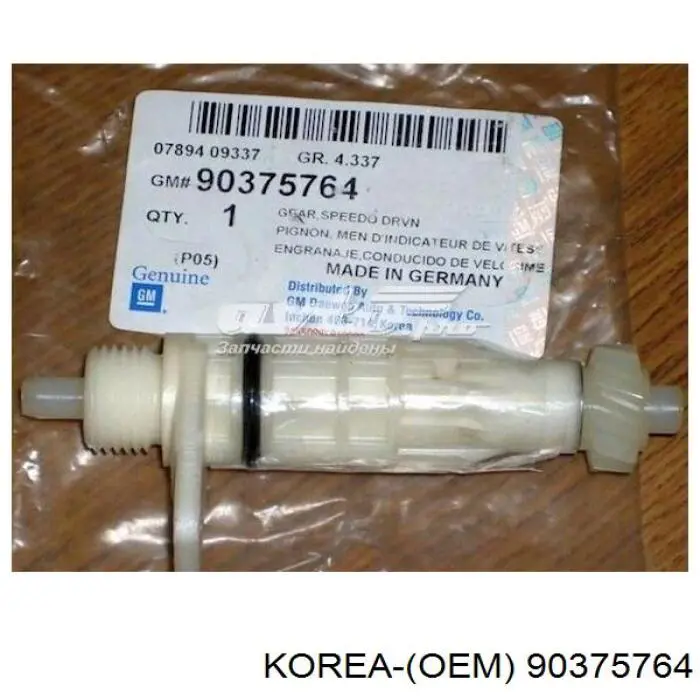 Шестерня спидометра ведомая 90375764 Korea (oem)