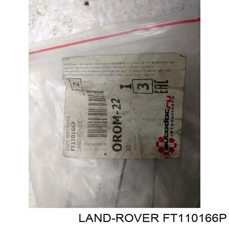  Land Rover FT110166P цена, от 2.07 USD