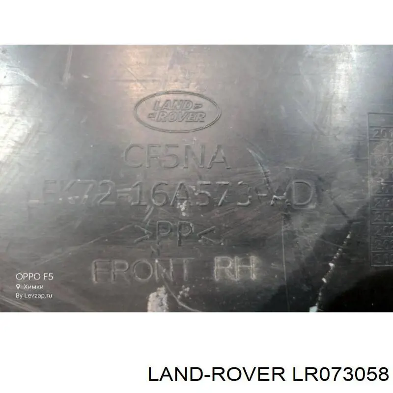  Land Rover LR073058 цена, от 83.29 USD