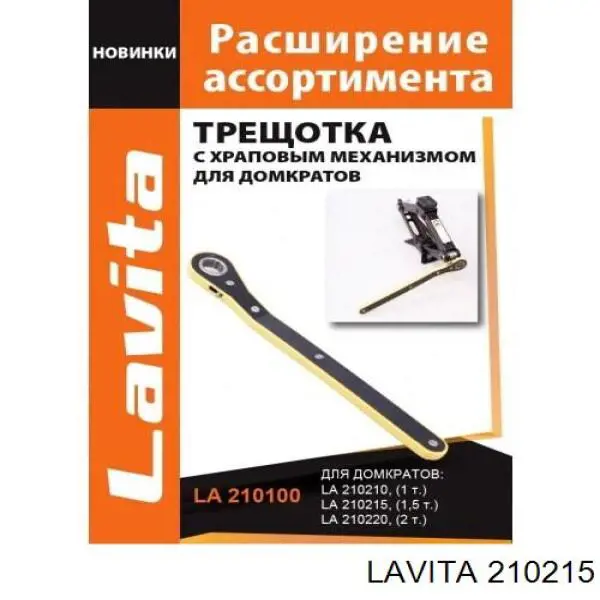  Lavita 210215 цена, от 17.80 USD
