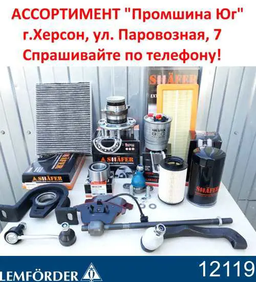 Купить 12119 Lemforder Нижняя шаровая опора