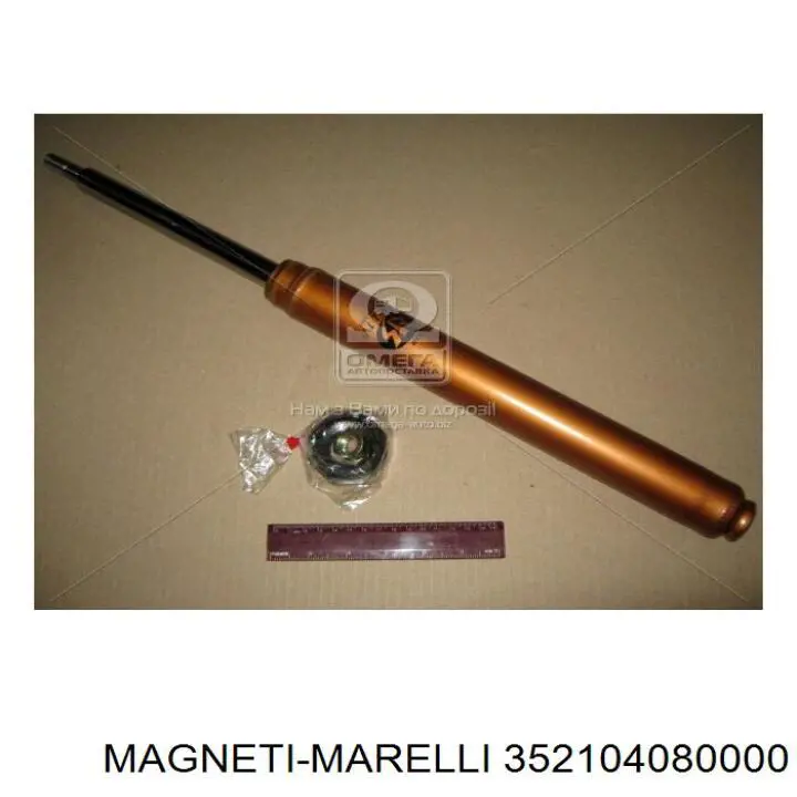 352104080000 Magneti Marelli амортизатор задний