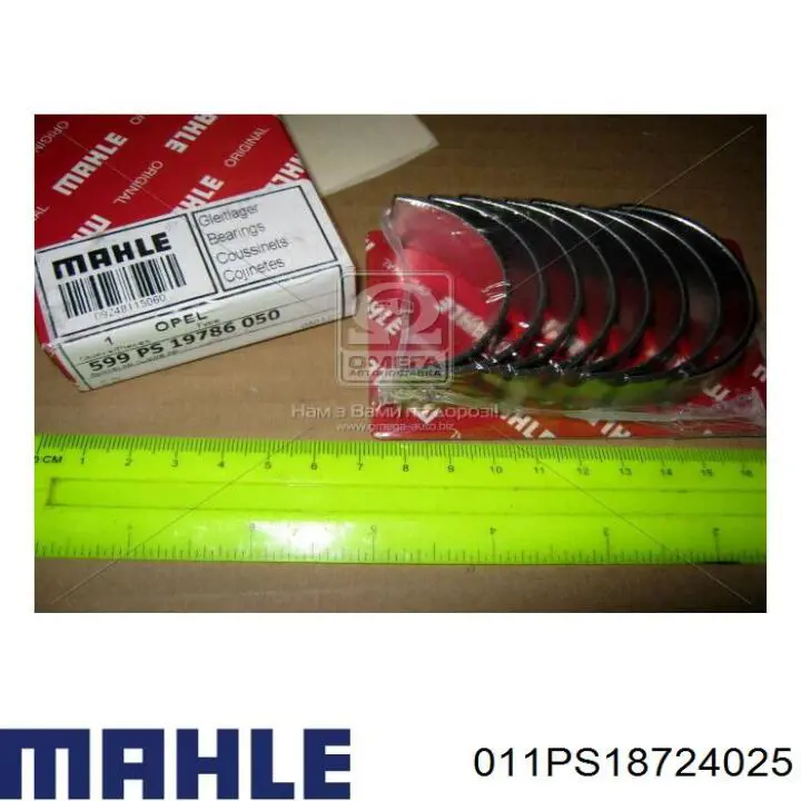 011PS18724025 Mahle Original вкладыши коленвала шатунные, комплект, 1-й ремонт (+0,25)