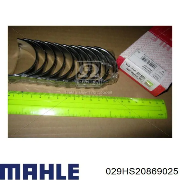 029HS20869025 Mahle Original Комплект подшипников скольжения коленвала