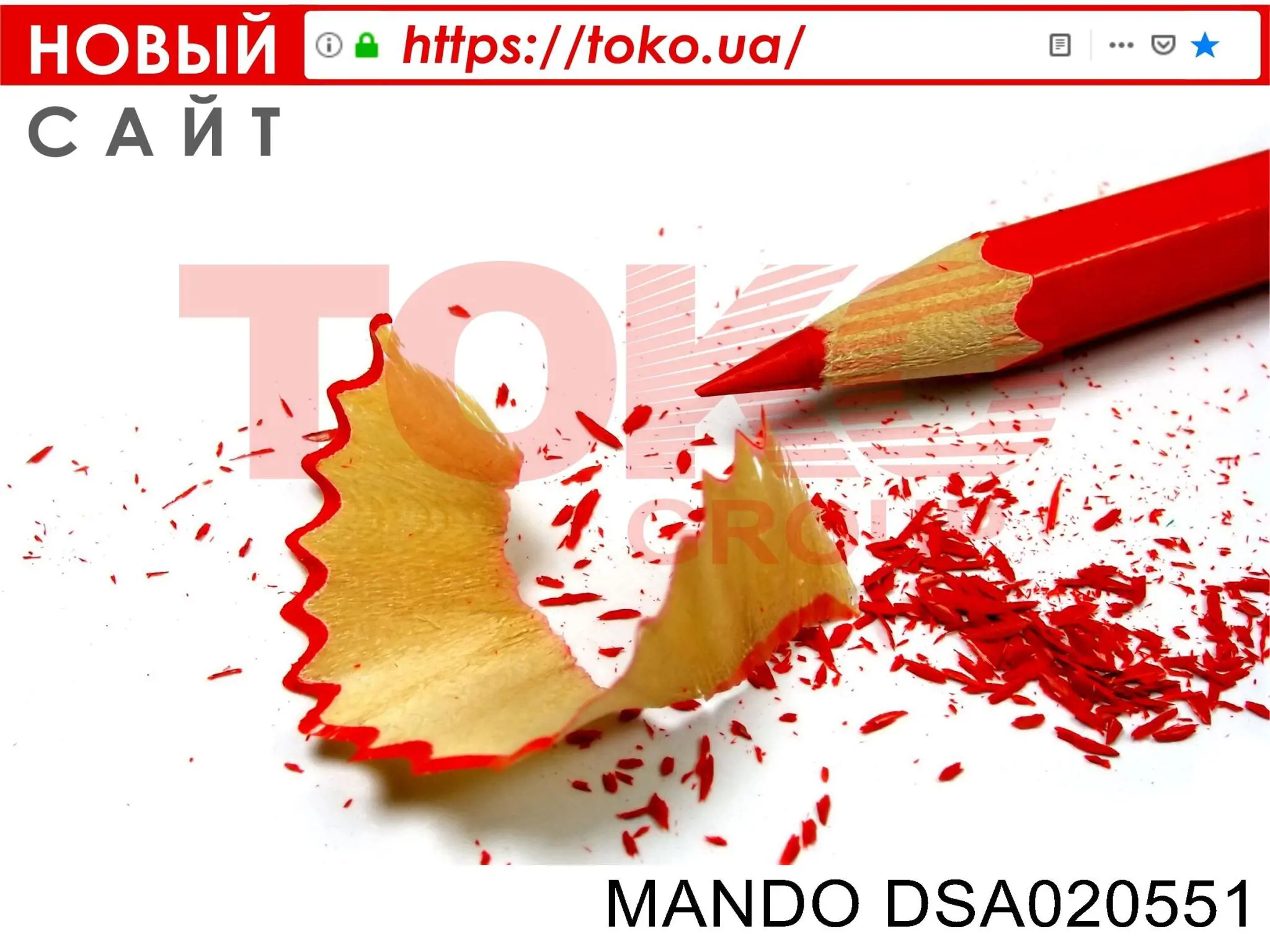 Рулевой наконечник Mando DSA020551 цена, от 11.94 USD