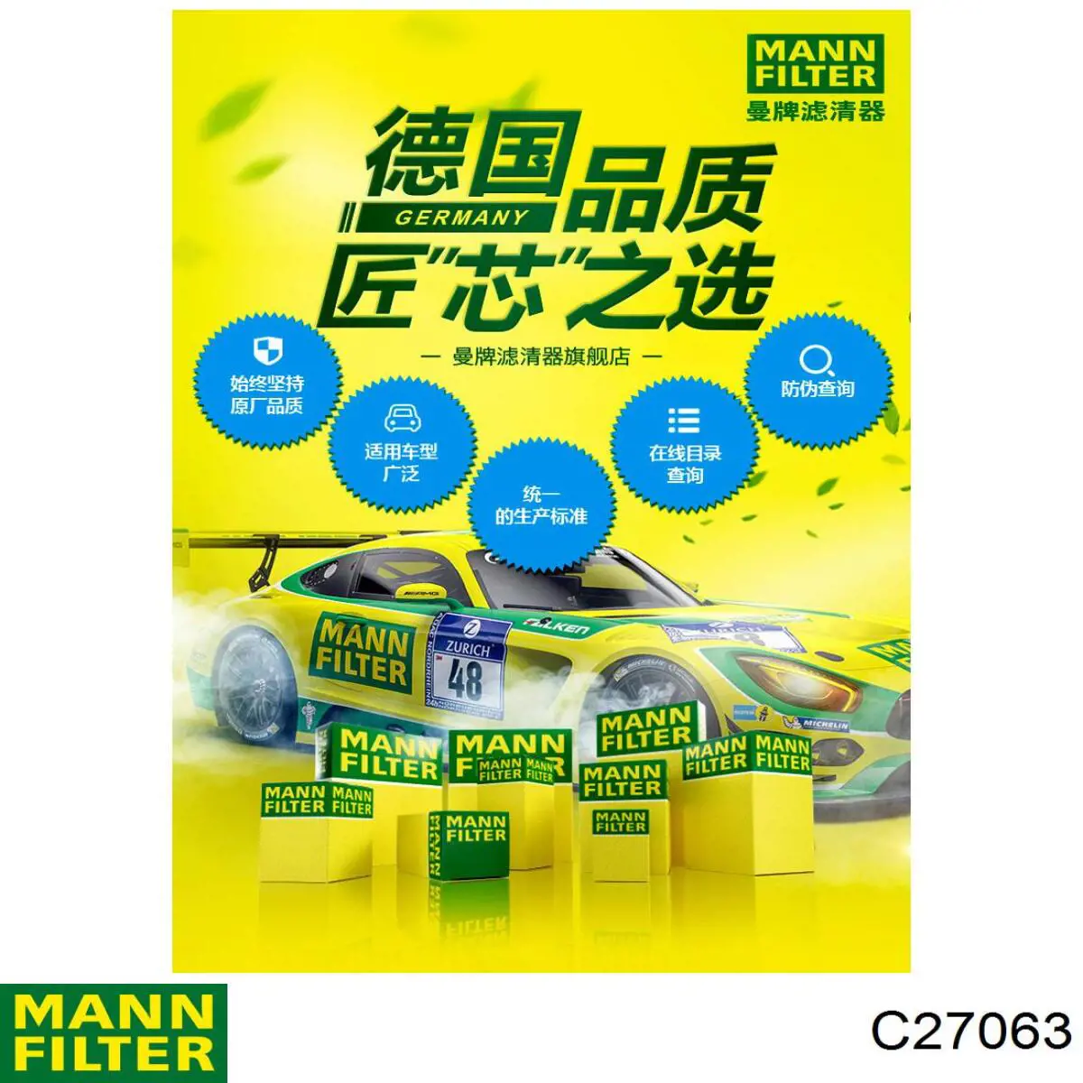 Купить C27063 Mann-Filter Автомобильный фильтр воздуха