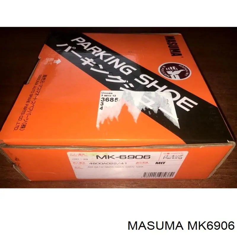 Колодки ручника MK6906 Masuma