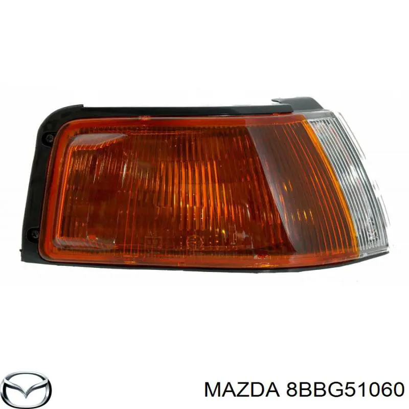 8BBG-51-060 Mazda габарит (указатель поворота правый)