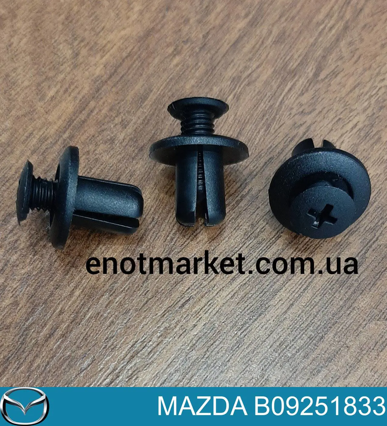 Пистон (клип) крепления подкрылка переднего крыла Mazda B09251833