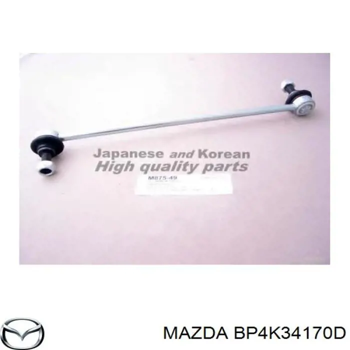 Стойка переднего стабилизатора BP4K34170D Mazda