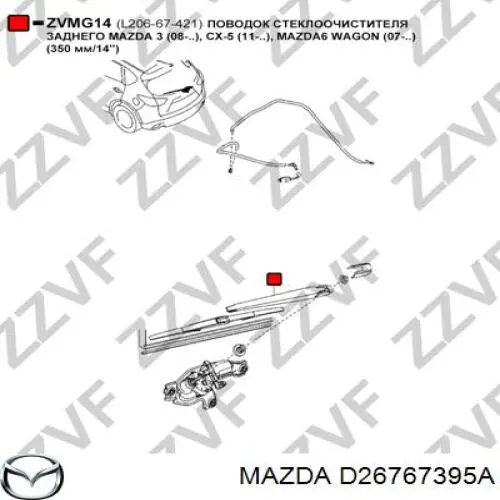 Заглушка гайки крепления поводка заднего дворника на Mazda 3 BL