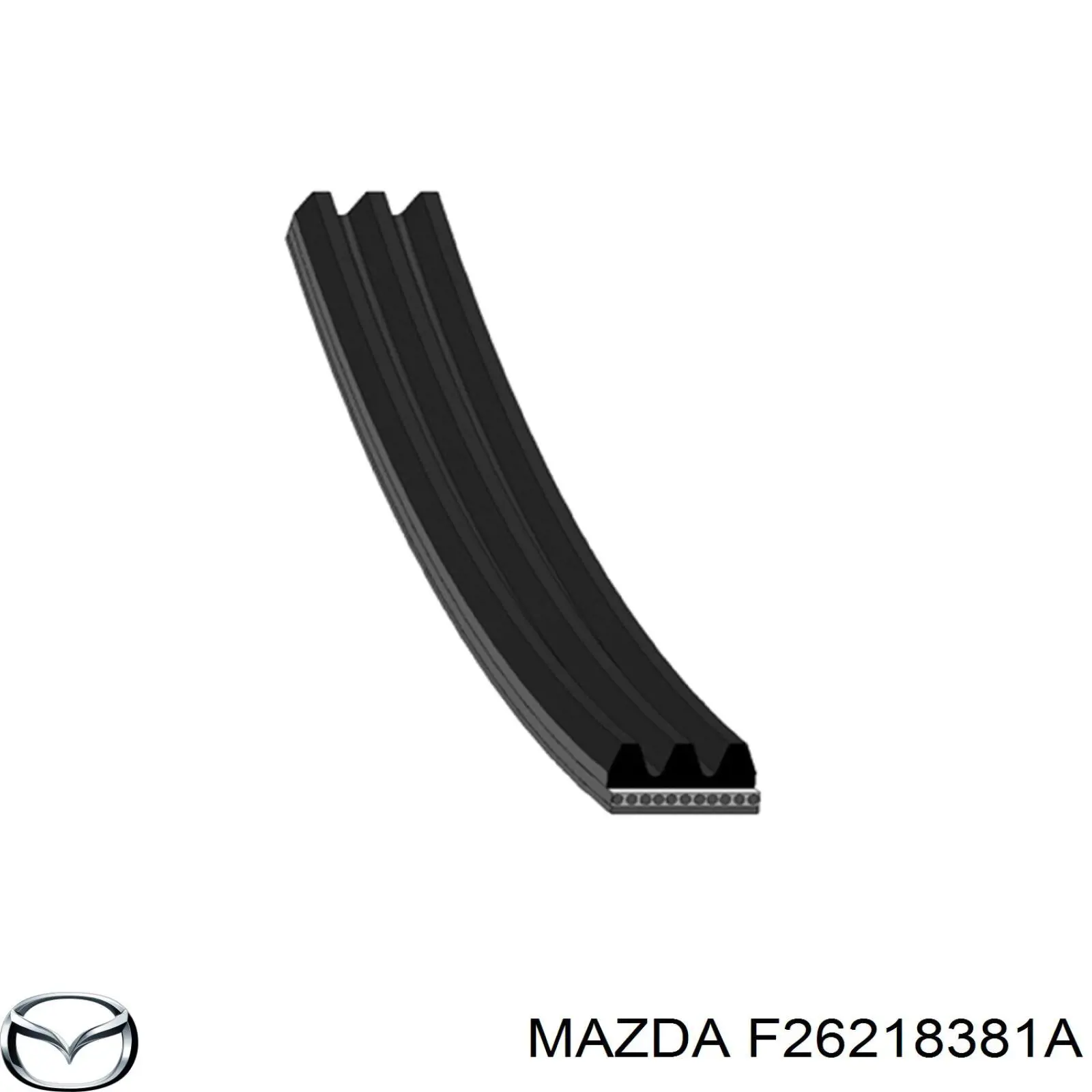 Ремень агрегатов приводной Mazda F26218381A