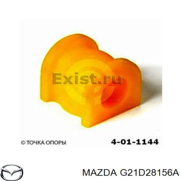 G21D28156A Mazda втулка стабилизатора заднего