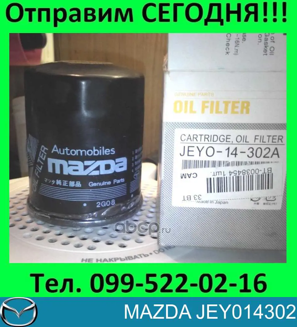 Купить JEY014302 Mazda Фильтр центробежный очистки масла