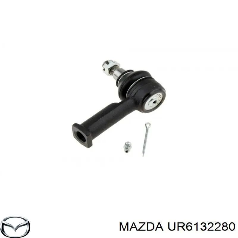 Рулевой наконечник UR6132280 Mazda