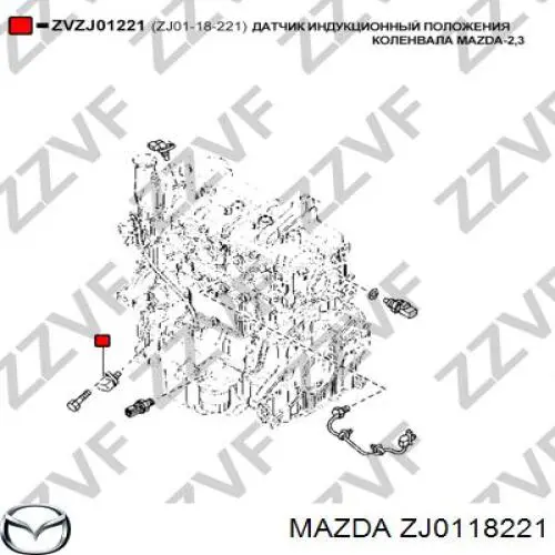 Датчик положения коленчатого вала Mazda ZJ0118221 цена, от 22.80 USD