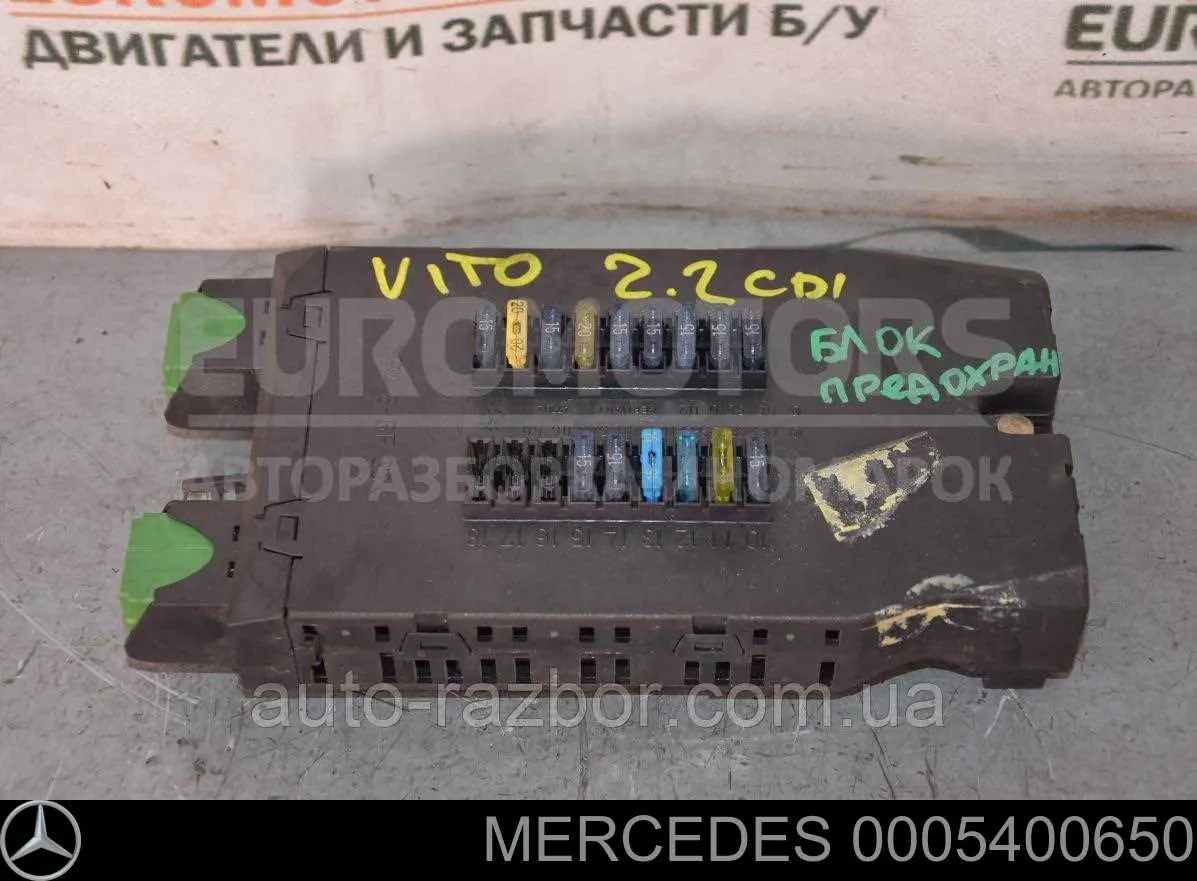 Купить 0005400650 Mercedes Монжатный блок реле