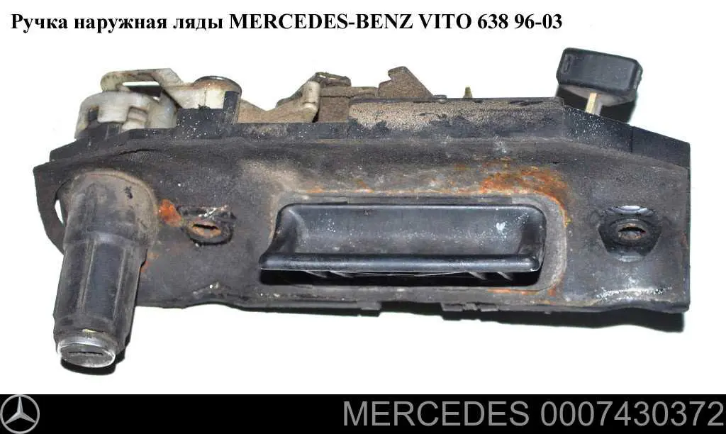 Ручка двери багажника, наружная Mercedes 0007430372