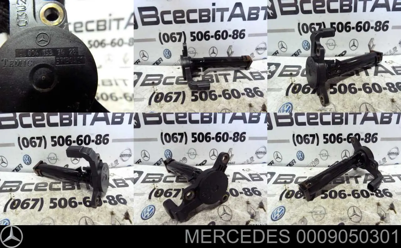 Купить 0009050301 Mercedes Датчик уровня масла