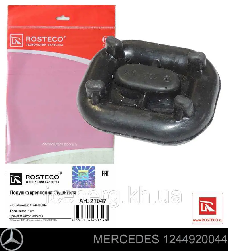 Подушка глушителя 1244920044 Mercedes