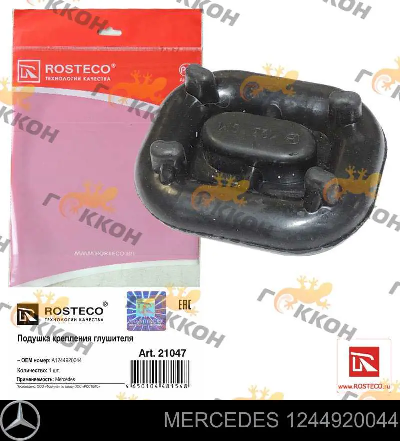 Купить 1244920044 Mercedes Подвесные подушки глушителя