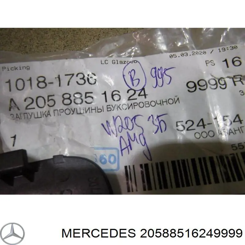 Купить A20588516249999 Mercedes 