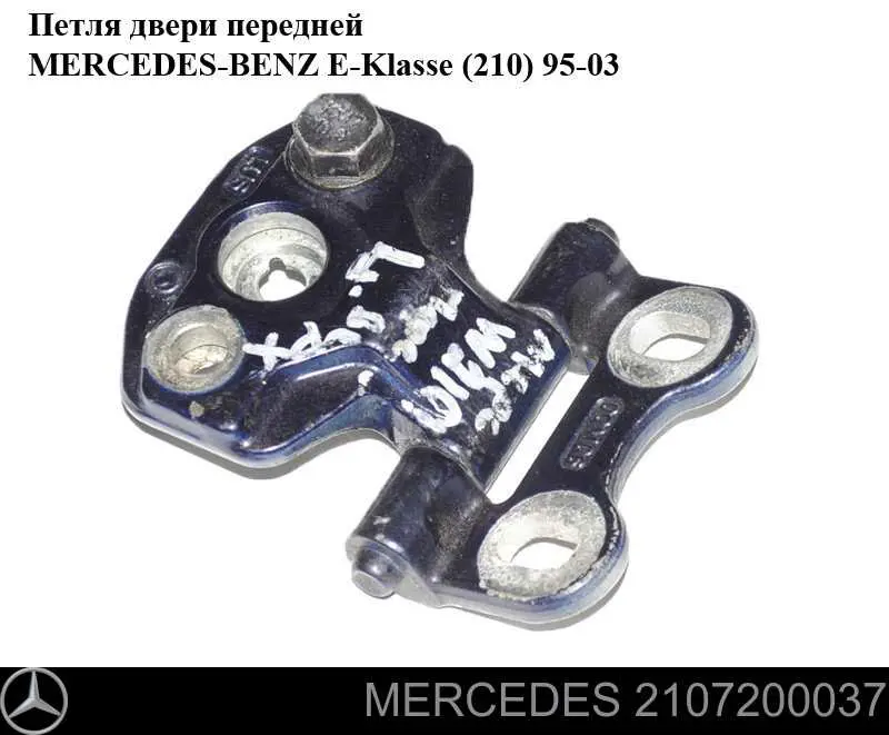 Петля передней двери Mercedes 2107200037 цена, от 3.33 USD