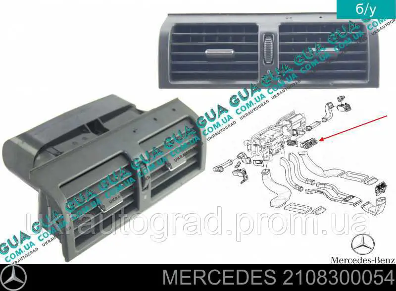 Решетка вентиляции салона на "торпедо" Mercedes 21083000548445 цена, от 4.22 USD
