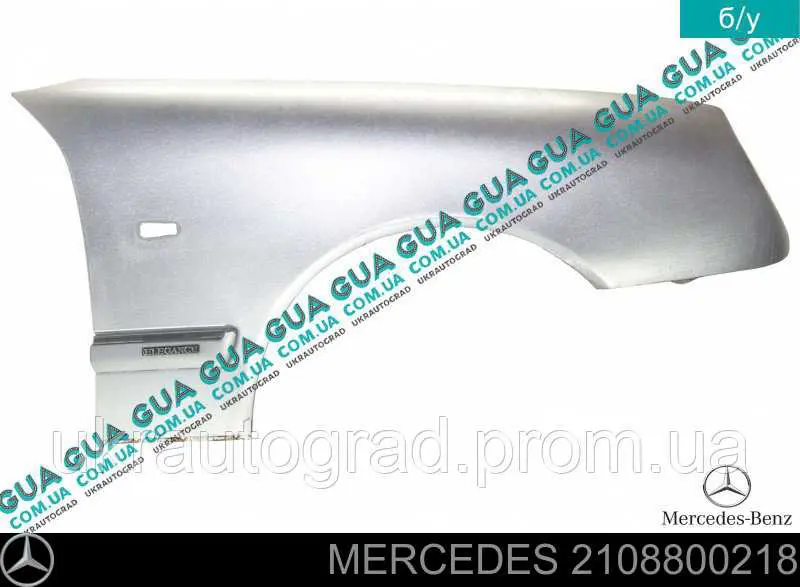 2108800218 Mercedes крыло переднее правое