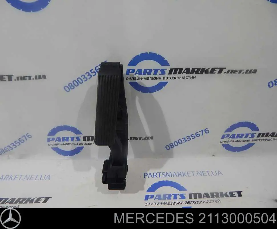 2113000504 Mercedes Педали газа