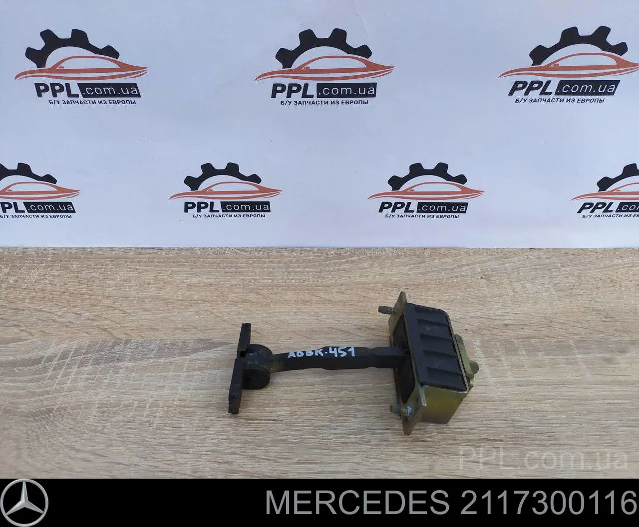 Купить 2117300116 Mercedes Ограничитель задней двери