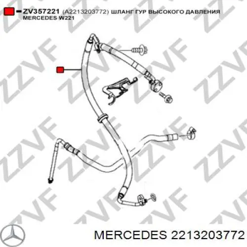 Купить 2213203772 Mercedes Шланг ГУР высокого давления