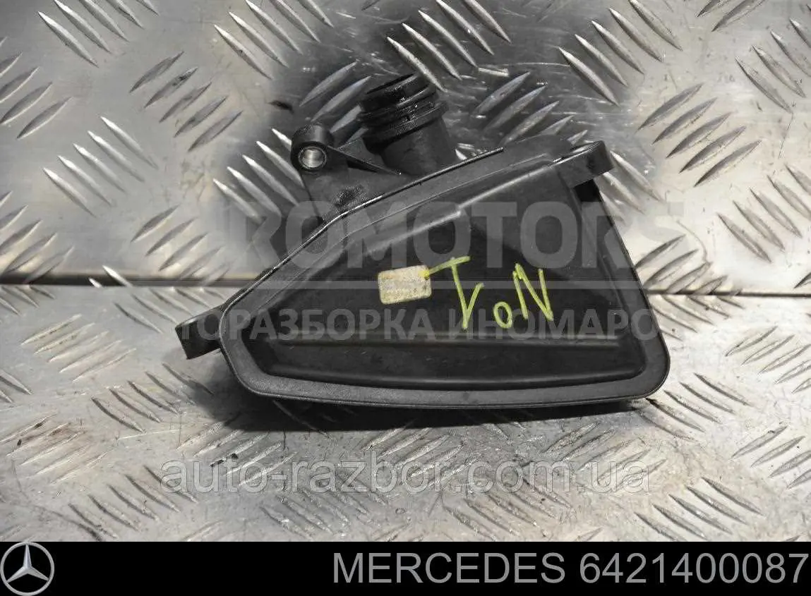 Резонатор воздушного фильтра 6421400087 Mercedes