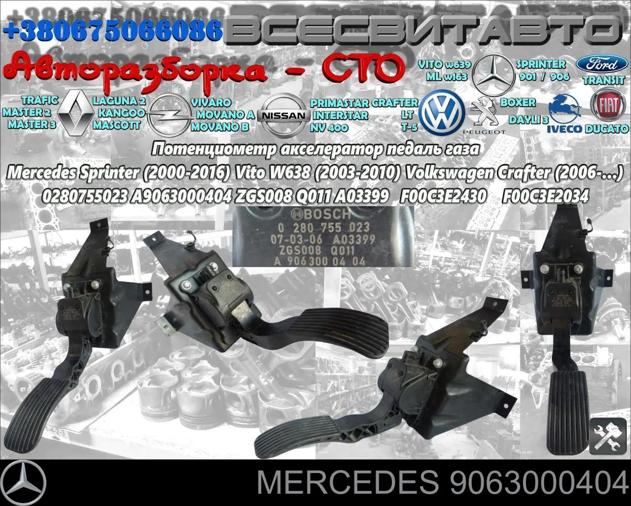 Pedal de gás (de acelerador) Mercedes Sprinter II 4,6-t 906