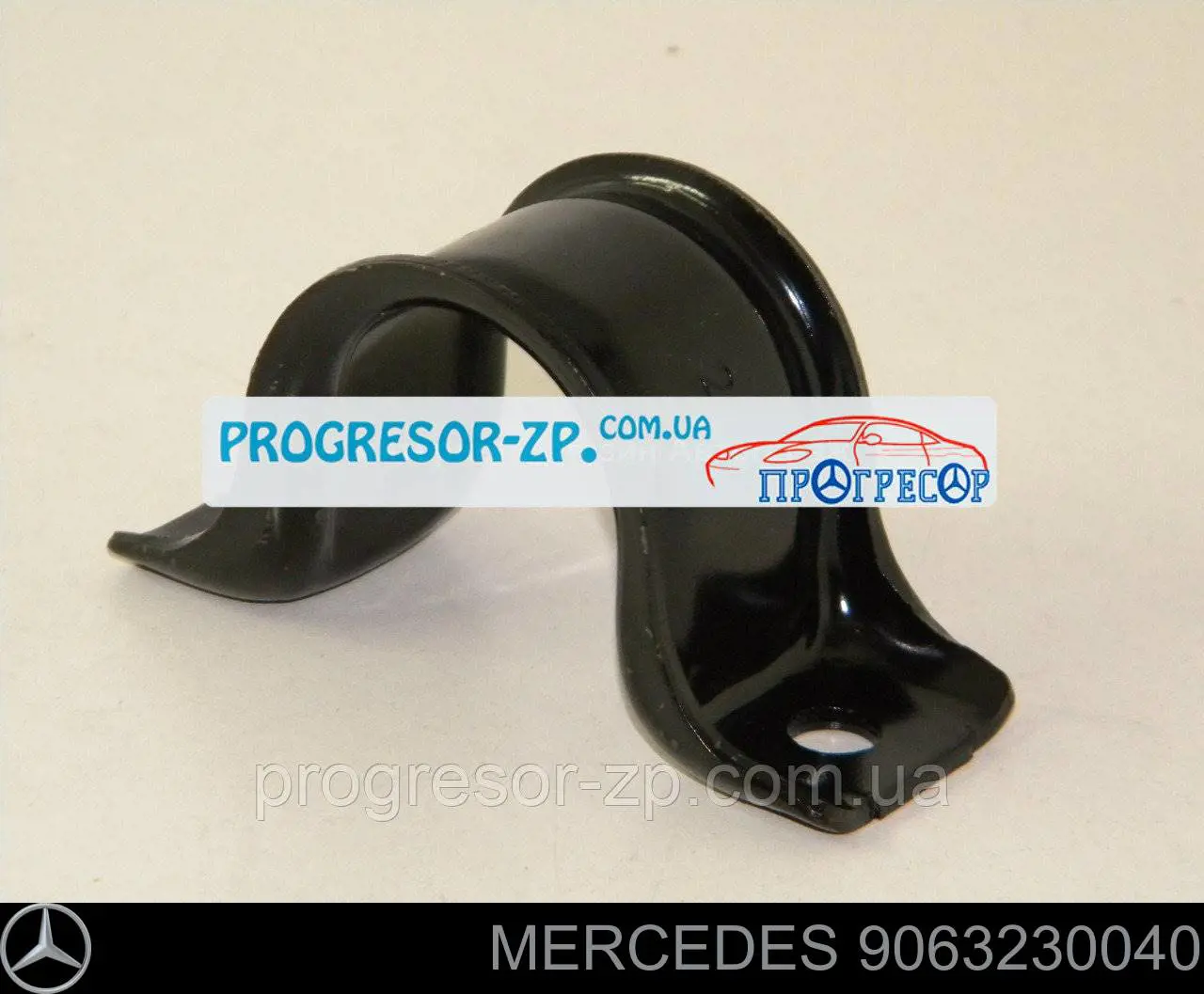 Хомут крепления втулки стабилизатора переднего Mercedes 9063230040 цена, от 3.48 USD