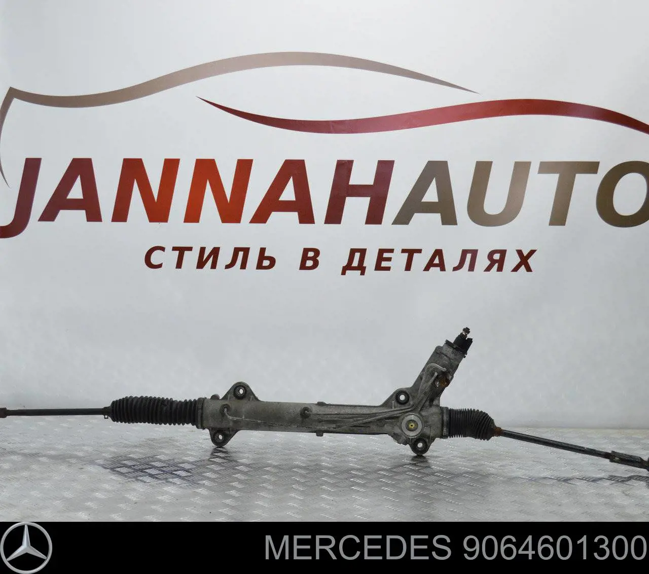 Купить 9064601300 Mercedes Рулевая рейка