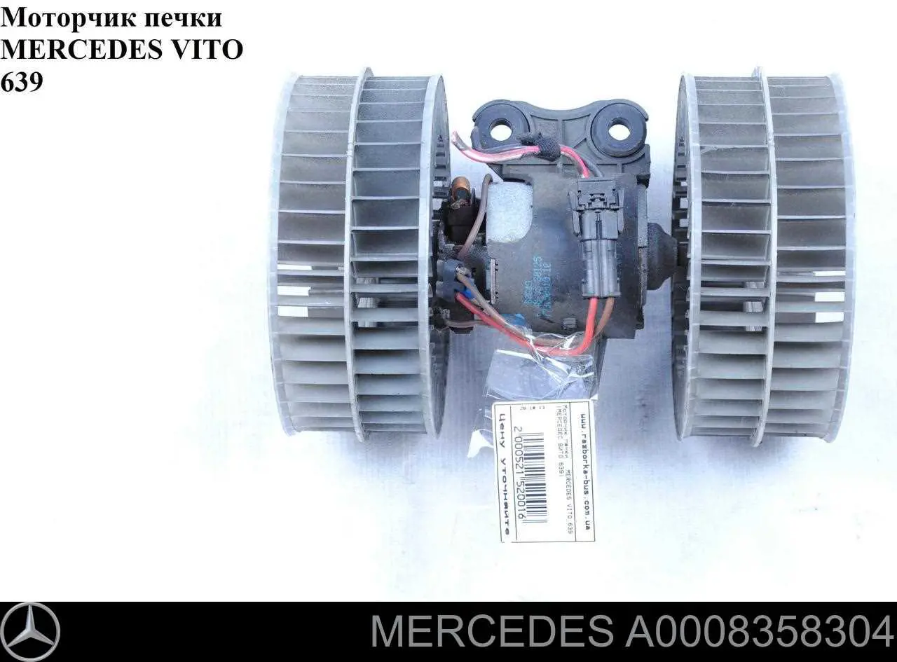 A0008358304 Mercedes вентилятор печки