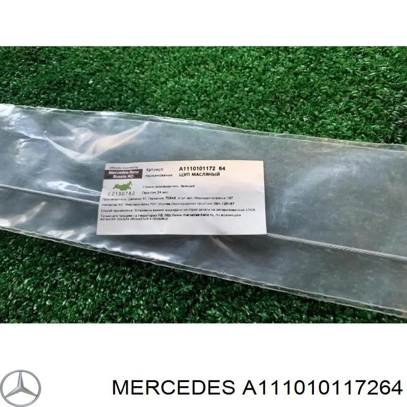 Индикатор уровня масла Mercedes A1110100772 цена, от 38.01 USD