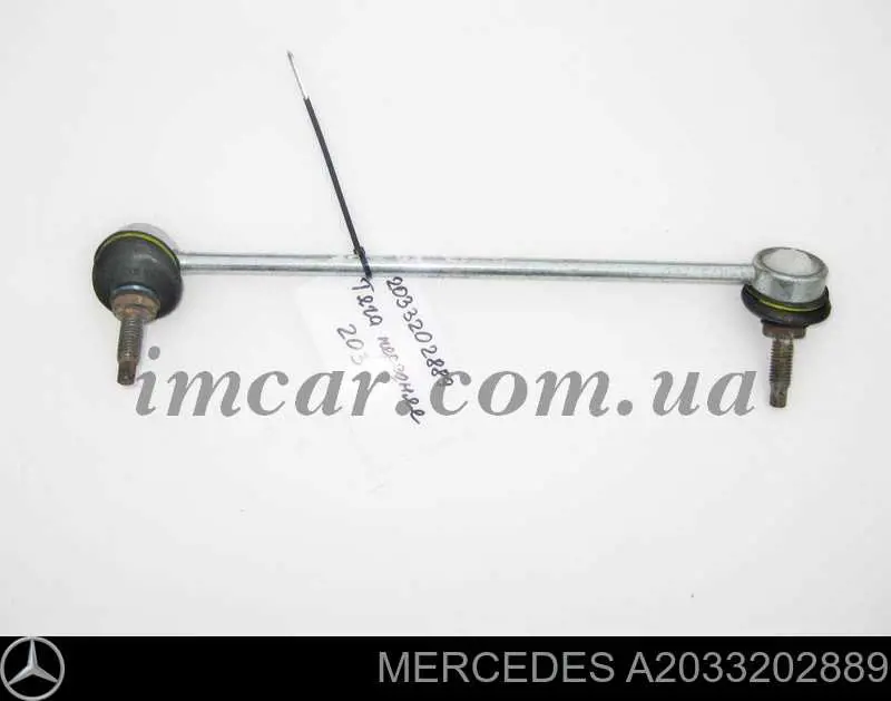 Стойка стабилизатора переднего Mercedes A2033202889