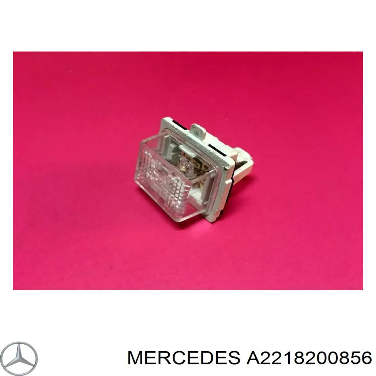A2218200856 Mercedes фонарь подсветки заднего номерного знака