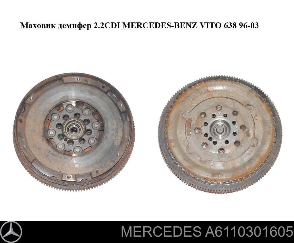 A6110301605 Mercedes Демпферный маховик