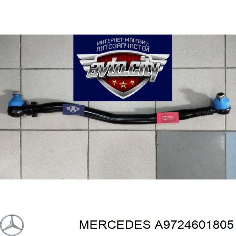 A9724601805 Mercedes Тяга рулевая продольная, передней подвески