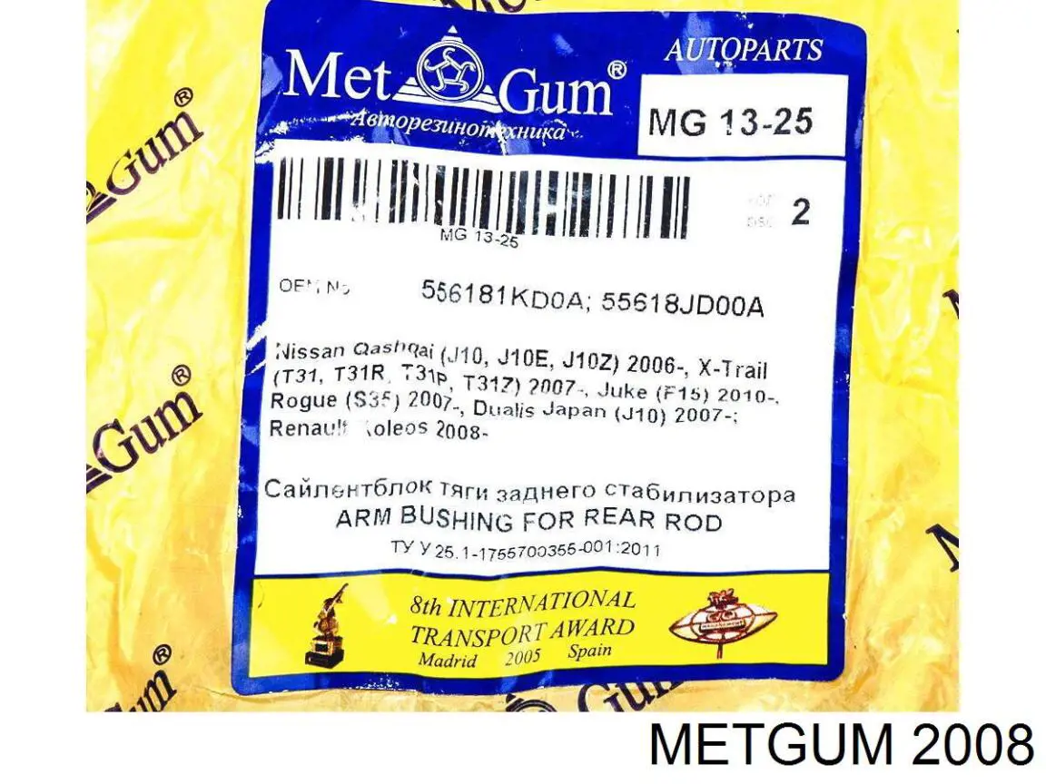 2008 Metgum Втулка стойки заднего стабилизатора