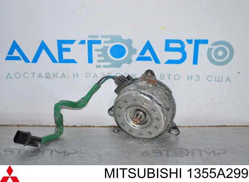 1355A299 Mitsubishi мотор вентилятора системы охлаждения правый