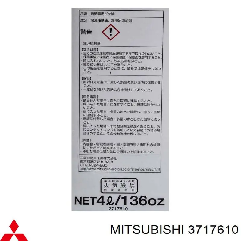 Масло трансмиссионное Mitsubishi 3717610 цена, от 66.58 USD