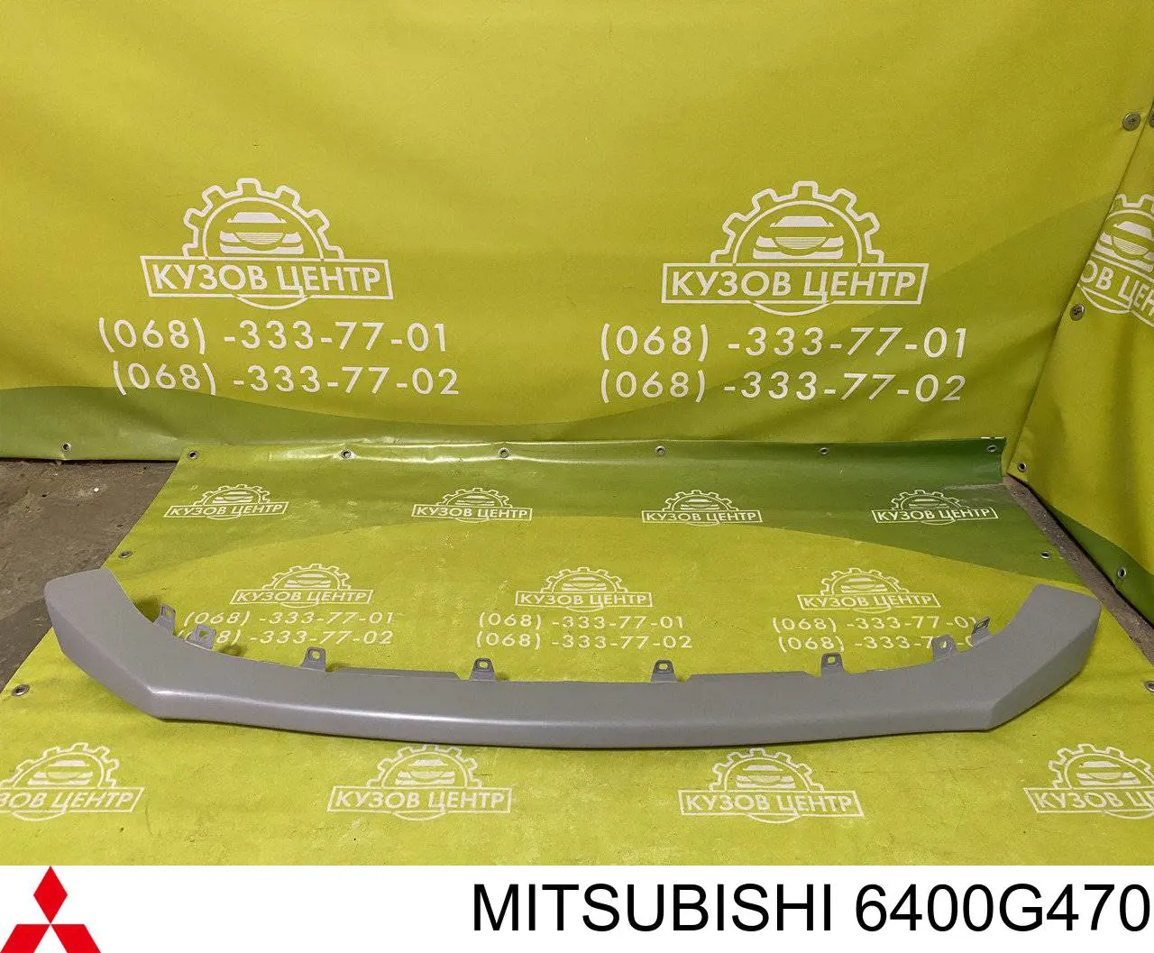 6400G470 Mitsubishi накладка бампера переднего