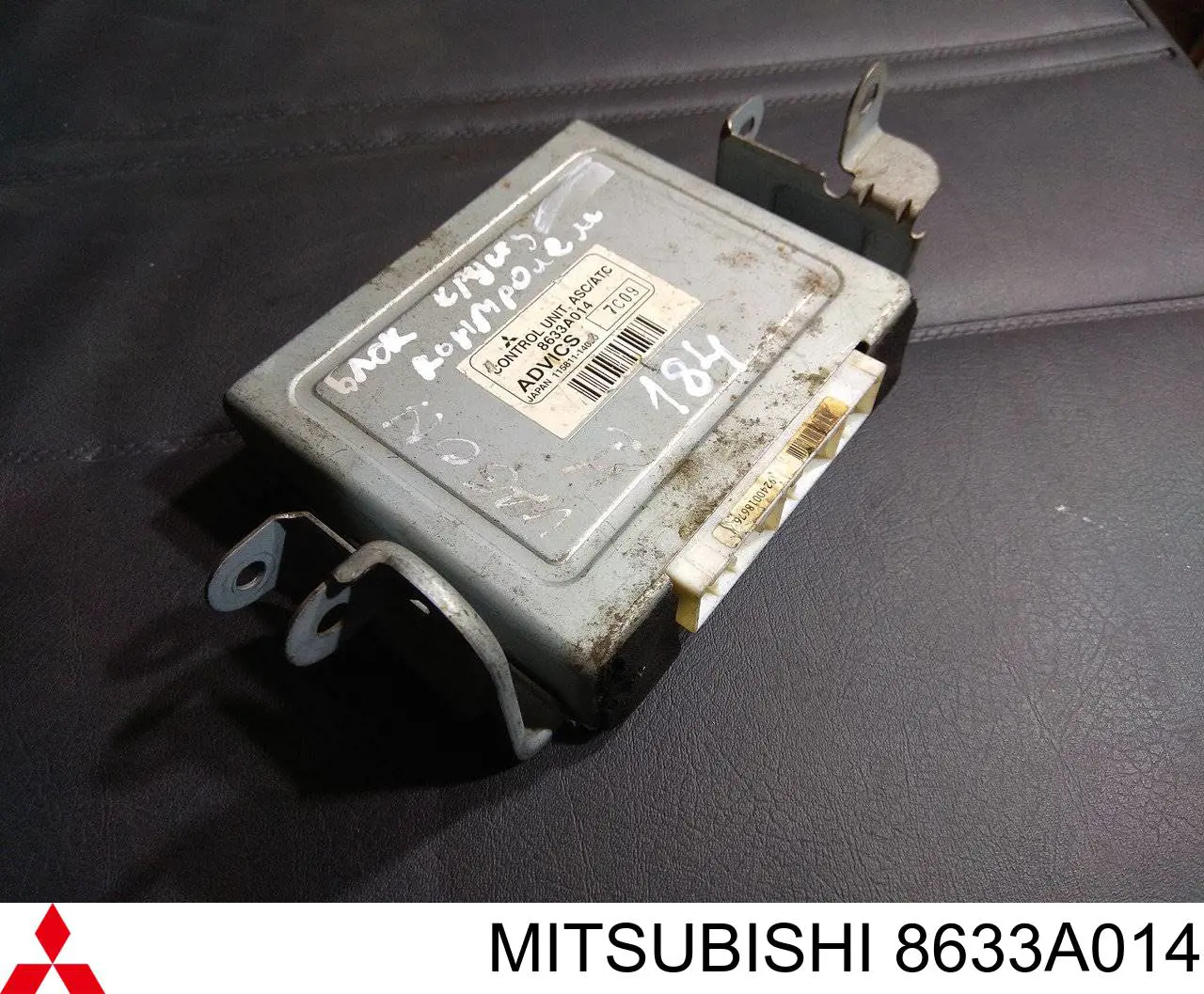 Блок управления круиз-контролем 8633A014 Mitsubishi