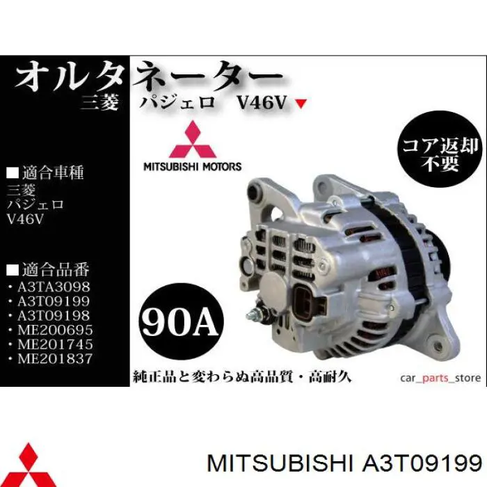 A003TA3098 Mitsubishi генератор